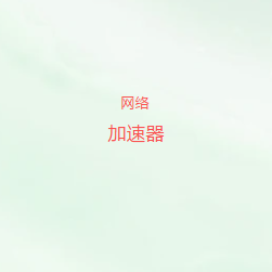 微信支付